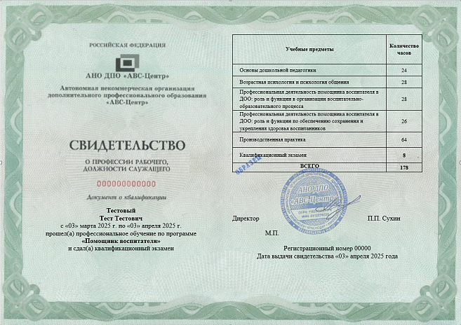Помощник воспитателя. Обучение дистанционно